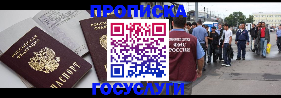 временная регистрация в квартире в Аше