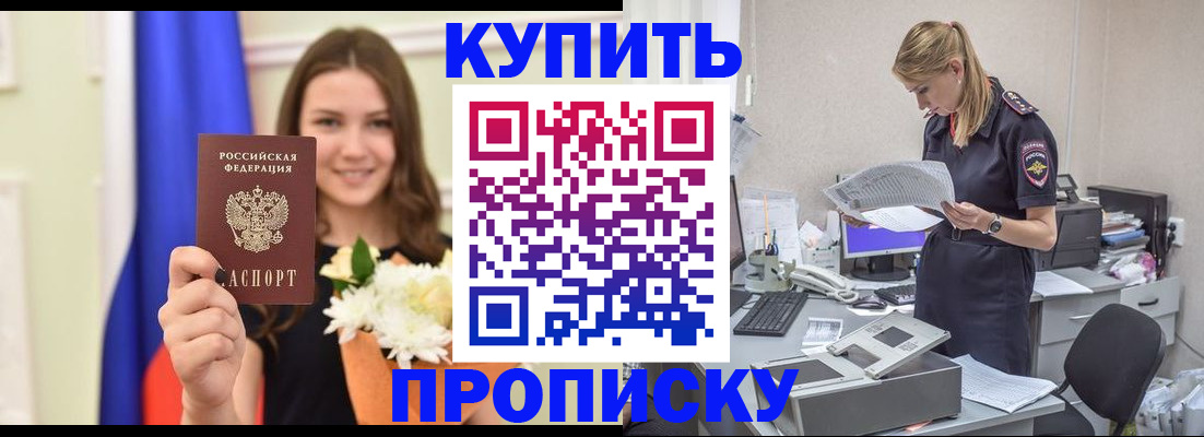 временная регистрация в квартире в Аше