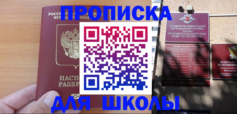 прописка ребенка в Аше
